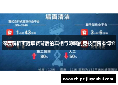 深度解析英冠联赛背后的真相与隐藏的竞技与资本博弈