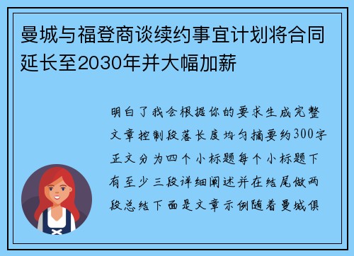 曼城与福登商谈续约事宜计划将合同延长至2030年并大幅加薪