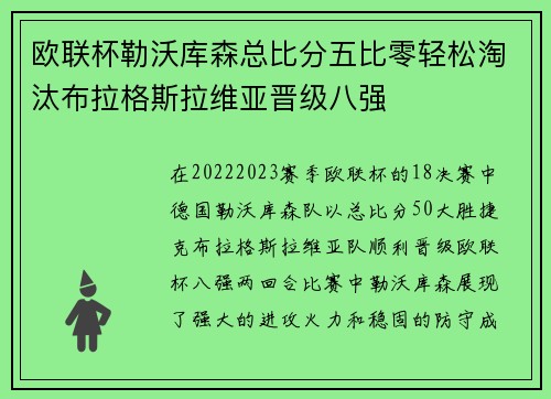 欧联杯勒沃库森总比分五比零轻松淘汰布拉格斯拉维亚晋级八强