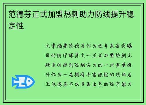 范德芬正式加盟热刺助力防线提升稳定性
