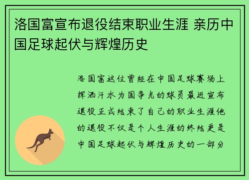 洛国富宣布退役结束职业生涯 亲历中国足球起伏与辉煌历史