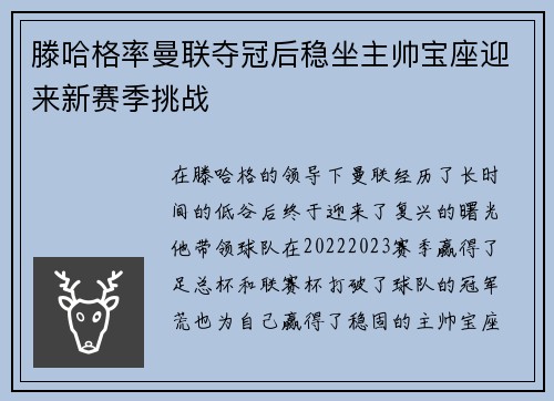 滕哈格率曼联夺冠后稳坐主帅宝座迎来新赛季挑战